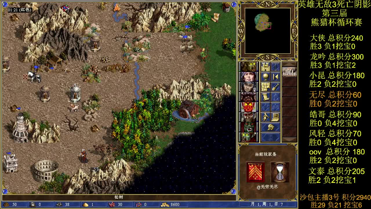 英雄无敌3第三届 熊猫杯 比赛 循环赛 第二十六天 战无尽 1