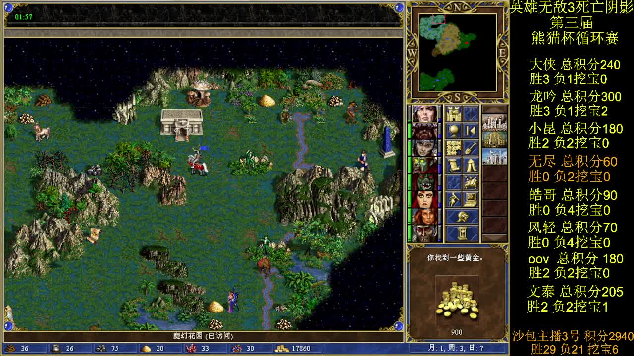 英雄无敌3第三届 熊猫杯 比赛 循环赛 第二十六天 战无尽 2