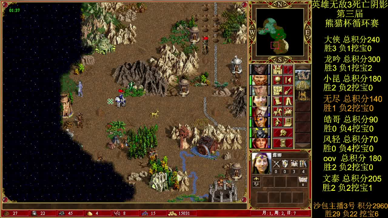英雄无敌3第三届 熊猫杯 比赛 循环赛 第二十六天 战无尽 3