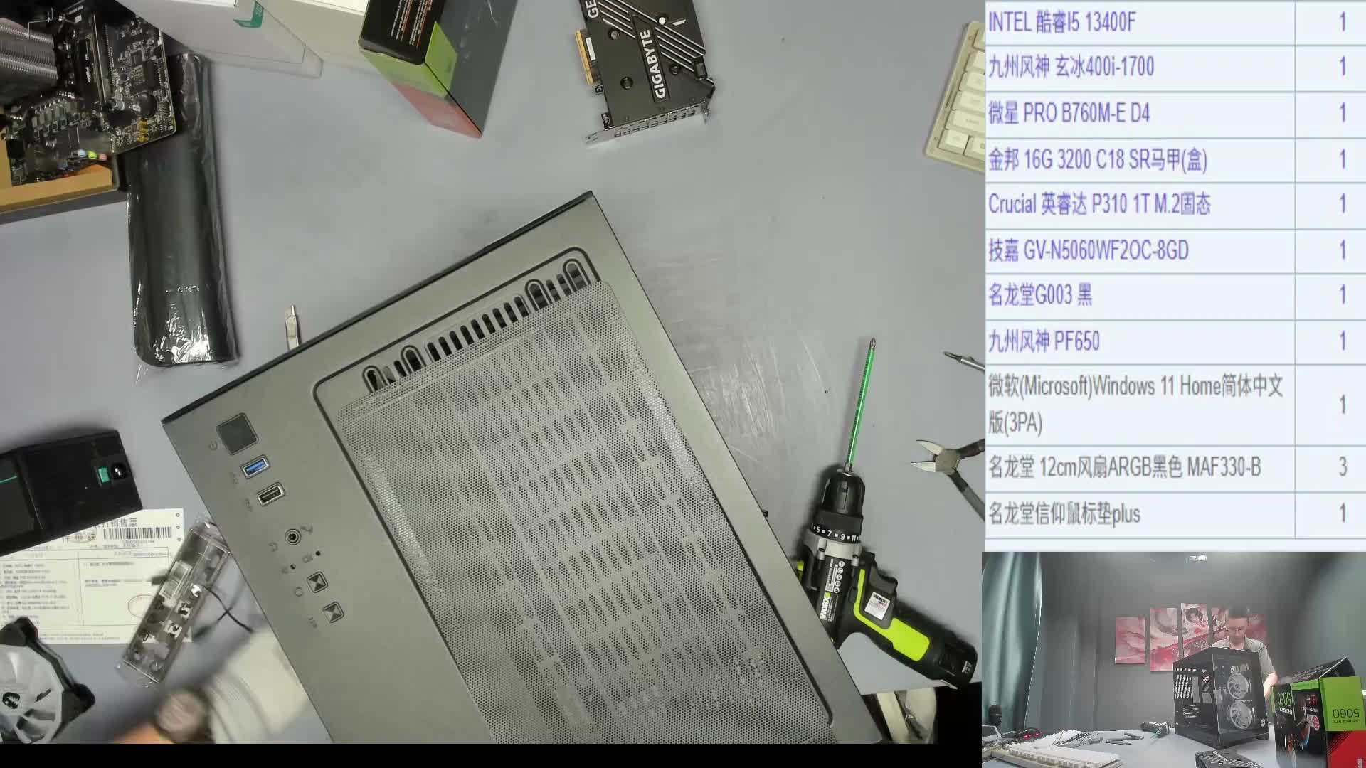 上海 小*的直播装机录像 13400F 5060Ti