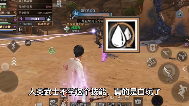 人类武士不学这个技能，真的是白玩了