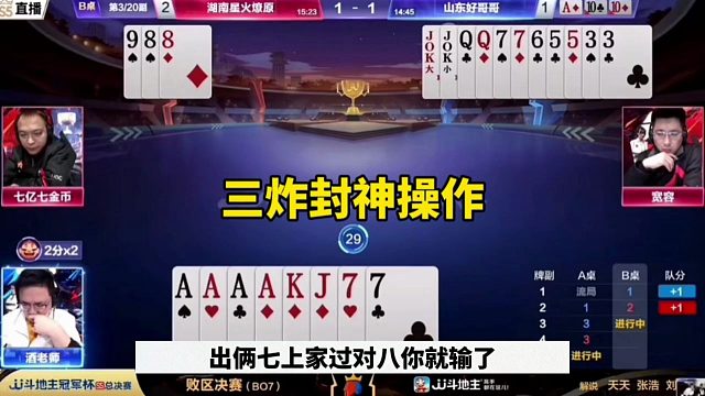 阿酒封神操作，三炸直接开炮