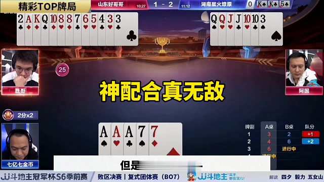 绝对的神配合，残局真是无敌了