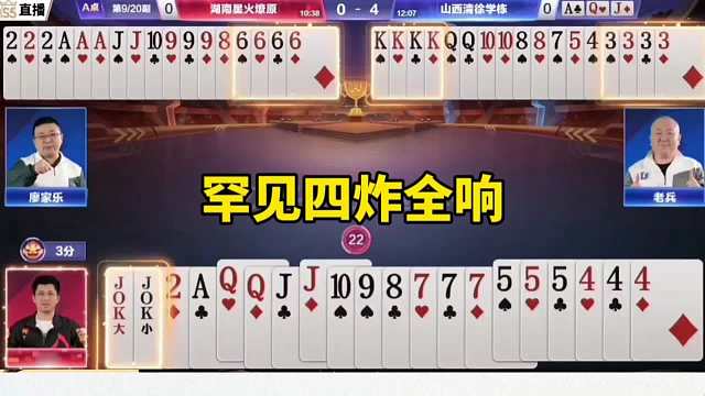 四炸连续开炮，残局太有意思了