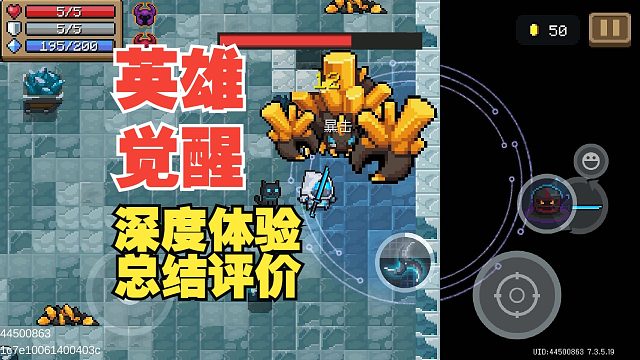 元气骑士：天才策划灵机一动！英雄觉醒内测登场，总结锐评！