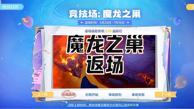 金铲铲魔龙之巢返场