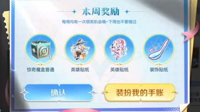 又到周一啦，又可以领魔盒了，记得来领取哈，这周还上线了一个语音，想要的话可以分享领取一下