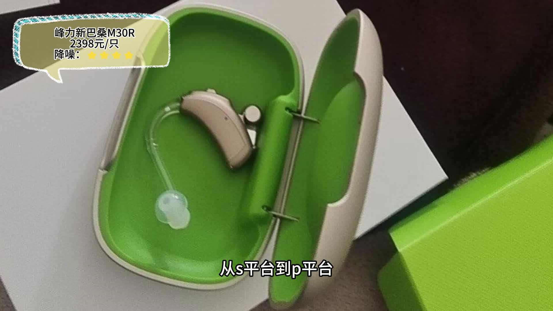 助听器多少钱的好？这5款千元机吊打万元大牌