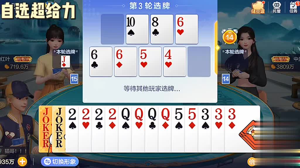 看看双王又来了，哟呵。四张2又拿来了，这把牌谁能顶得住？