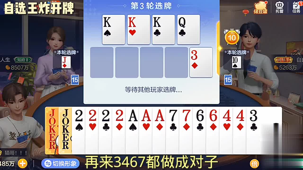 这地主又是我的了，两张2都拿到手了，底牌也给力，看看结局