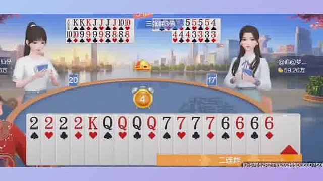 好么，对面有四连炸