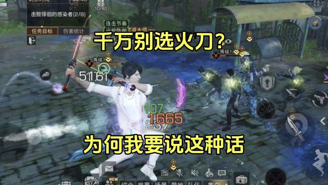 千万别选火刀，为何我要说这种话