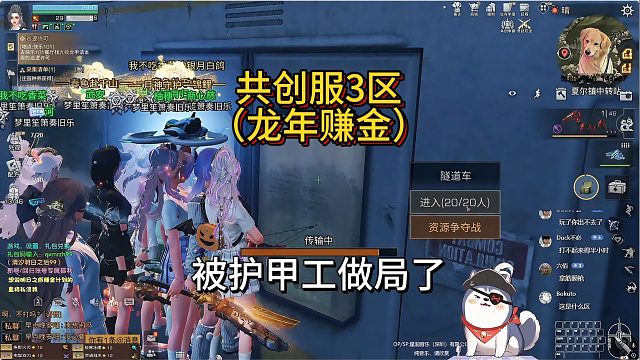 龙区世纪之战！竟是护甲工联合做的局