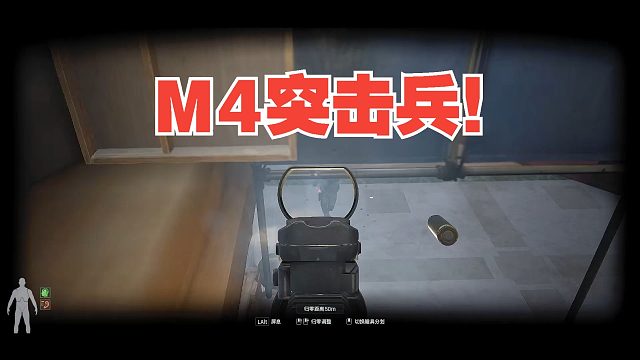 沉浸式M4突击兵！