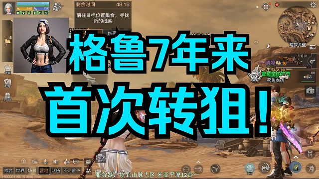 【明日之后】格鲁7年来第一次转狙！10级采集秒Boss，狙击手太强大了！