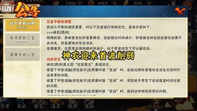 神农削弱！子技能护盾血量减少！专属通灵削弱！