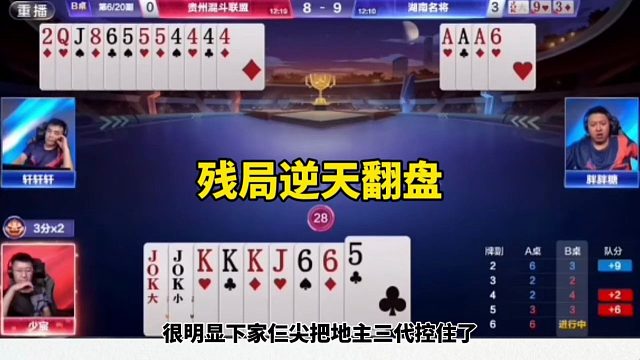 残局逆天配合，完全和明牌一样