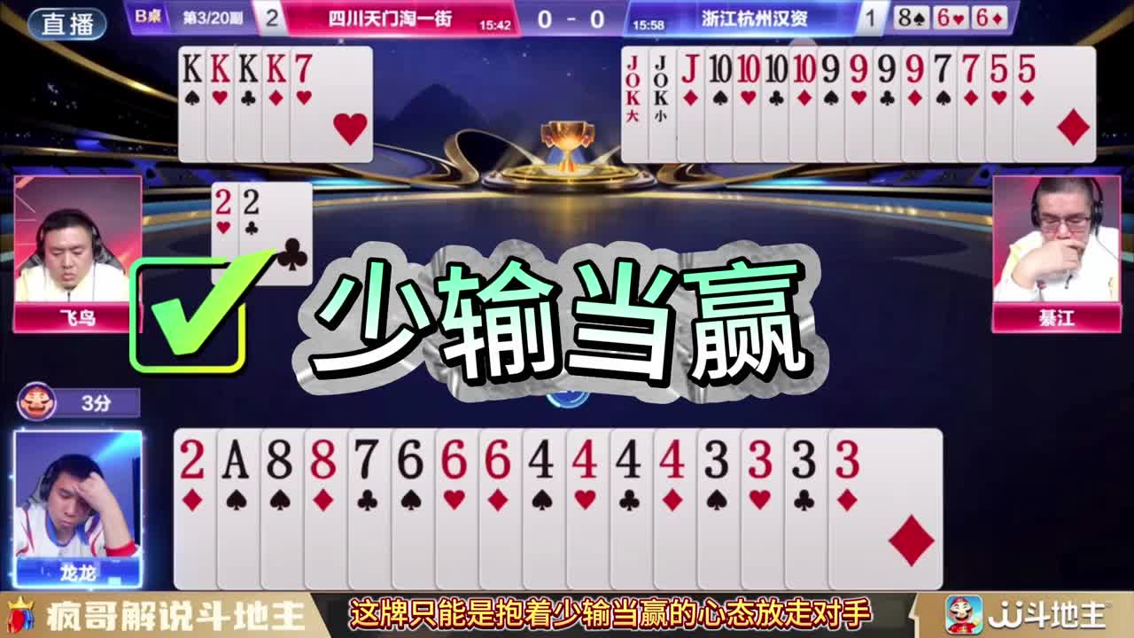 斗地主百种姿势