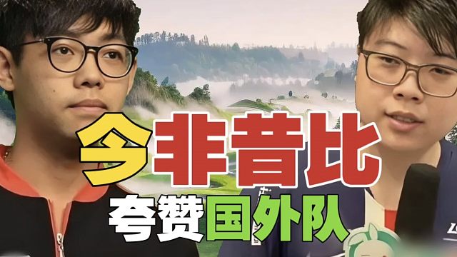 Maybe：国外队娜迦，接combo很厉害!查理斯：放几年前，在国内也是基本操作呀!