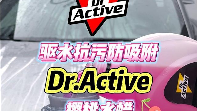 「雨季洗车」2分钟快速镀膜