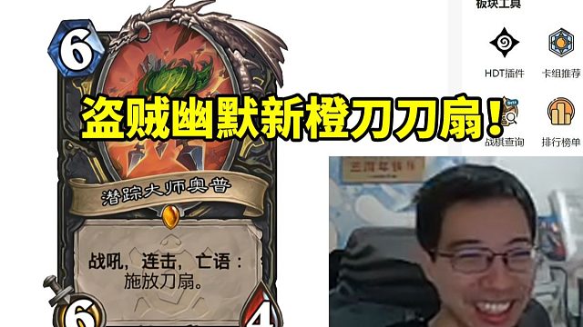 驴鸽看盗贼幽默新橙卡“刀刀扇”没绷住：等出到骨骨刺冷冷血影影袭就厉害了！