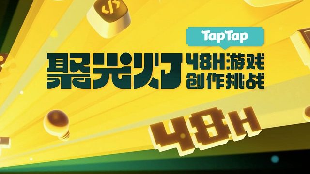 【回顾】游戏制作大赛——聚光灯48小时GameJam现场记录