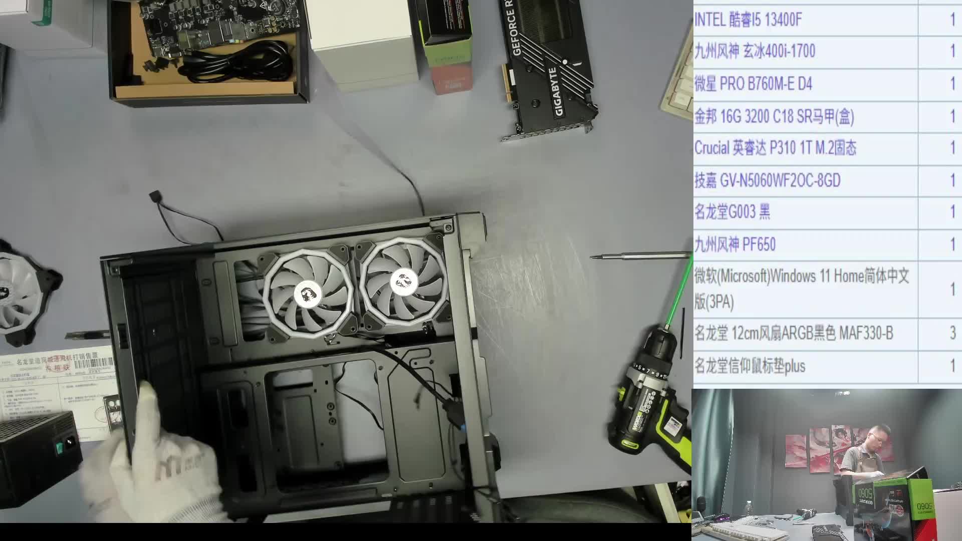 长沙 黄*的直播装机录像 13400F 5060Ti