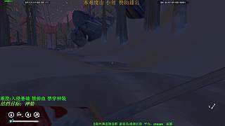漫漫長夜 無傷另類生存06