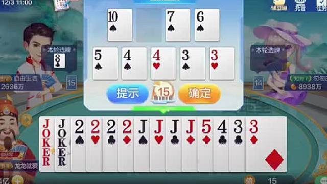 霸气选牌，傲气出牌