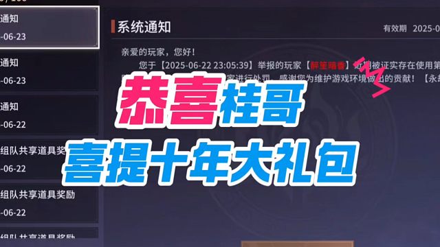 恭喜桂哥喜提十年大礼包，真是演都不演了