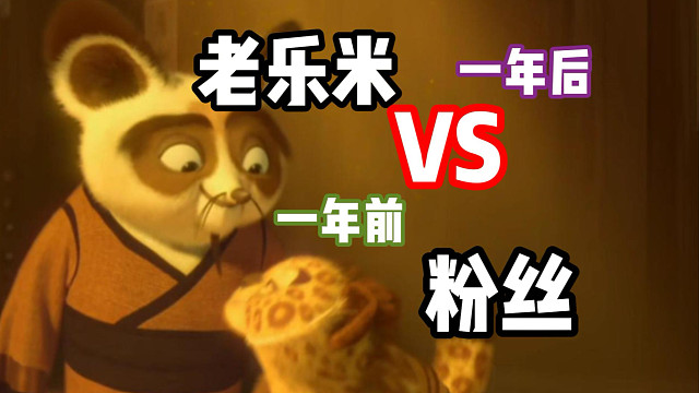 “乐米带大的粉丝”