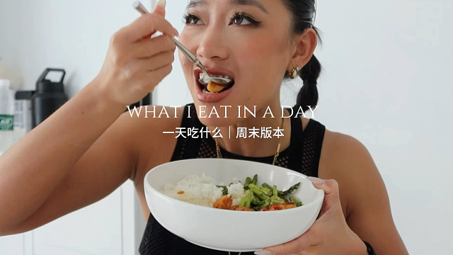 Vlog｜周末一天吃什么