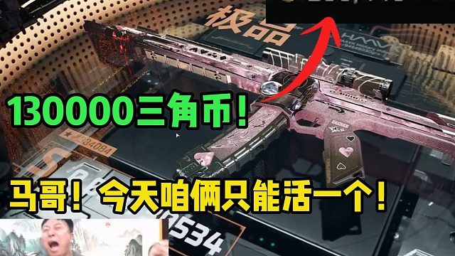 13万三角币！猛攻马化腾！今天咱俩只能活一个