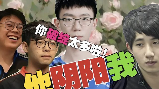 Fy：Lou现在好颠，总阴阳我!查理斯：他挺正常的呀，是你破绽太多。Maybe：Lou跟我说，除了X