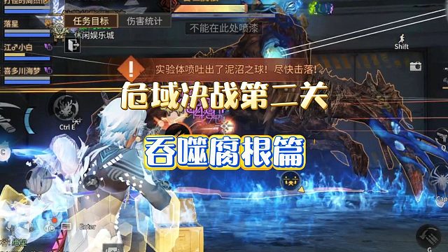 明日之后：危域决战吞噬腐根攻略