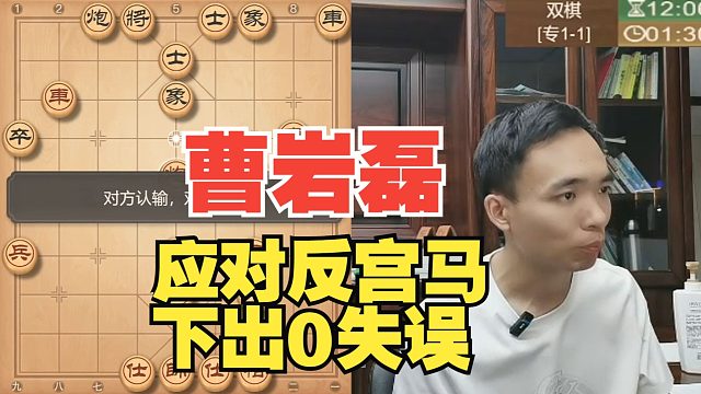 曹岩磊应对反宫马下出0失误