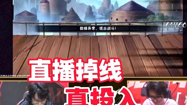 决斗场瞬移武斗赛直播掉线，我勒个真投入火影手游