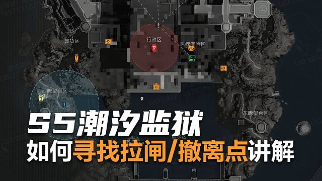 新赛季监狱教你如何寻找拉闸/撤离点！三角洲行动