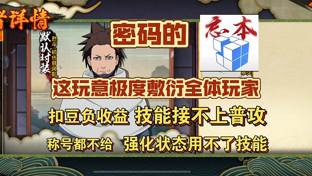密码的，烈斗纯纯恶心全体玩家