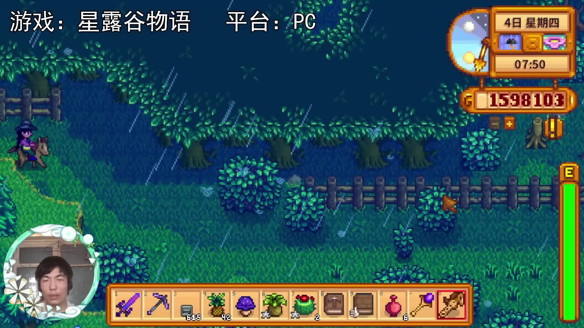 【星露谷物语】雨天，就一个羊肚菌！