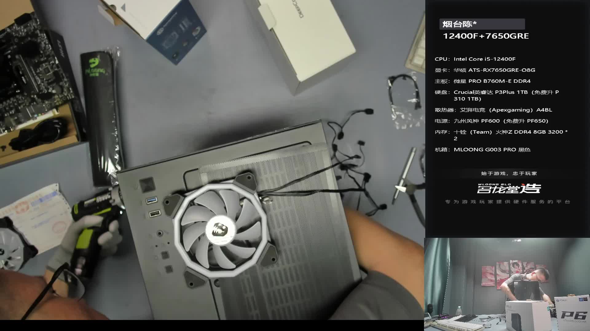 昆明 王*的直播装机录像 14600KF 5060Ti