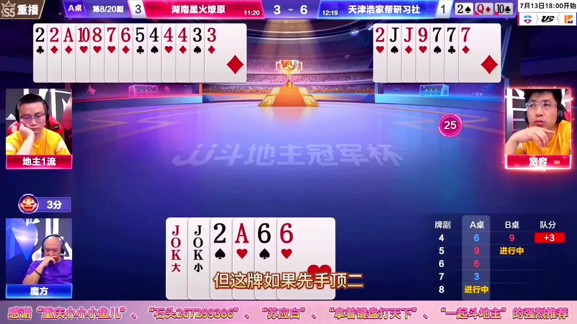 地主杀的牌让你嘚瑟，就不让你走，顶级高手的第一视角必须够犀利