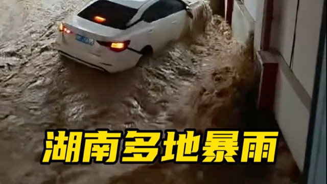 湖南贵州多地暴雨，受损车辆不计其数，暴雨天气一定要注意行车安全，减少外出#雨天行车注意安全 #暴雨来