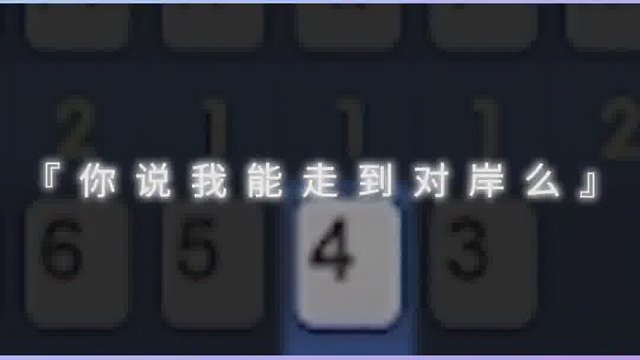 我这一生如履薄冰