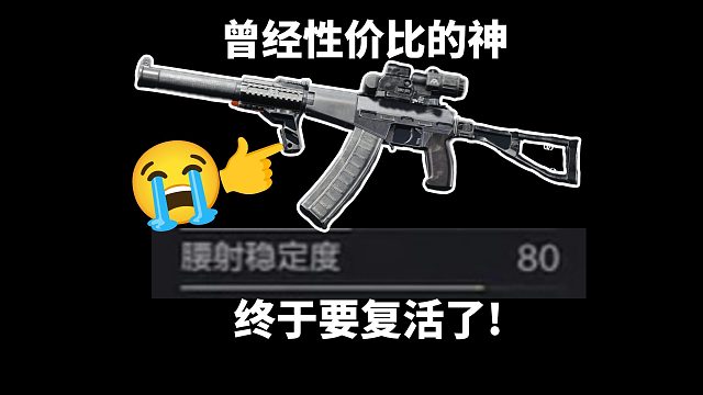 泪目!暗区传奇级武器!VSS终于要在S13赛季打赢复活赛了？
