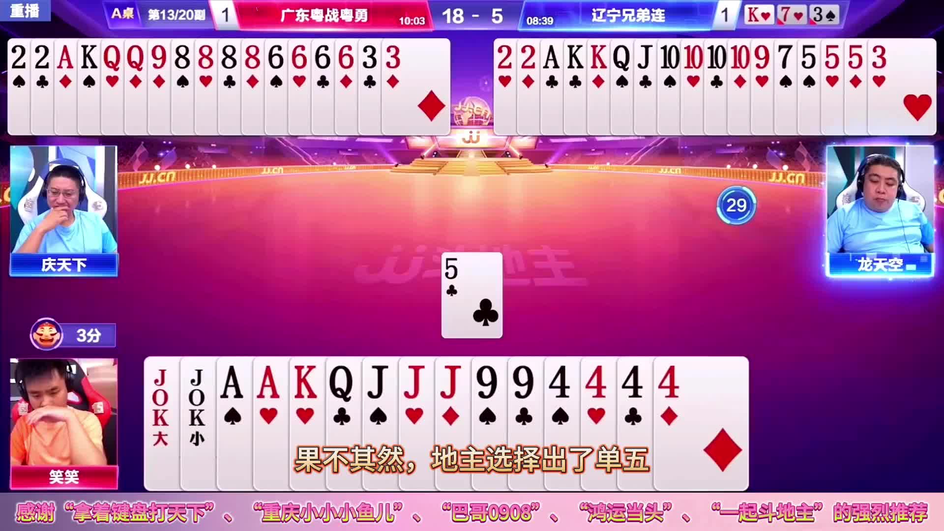 顶级高手斗地主的5炸对决，冤家牌的地主杀多炸最恐怖