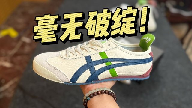 万万没想到！199￥国产顶级鬼冢虎，做工居然这么强？