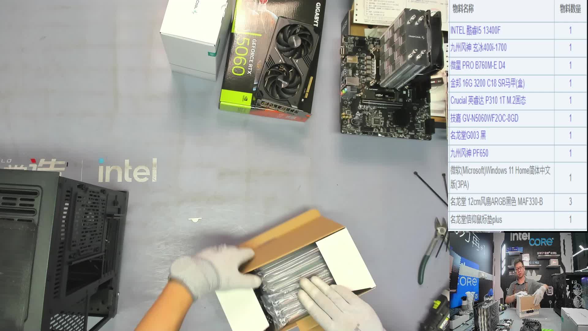 上海优*的直播装机13400F 5060