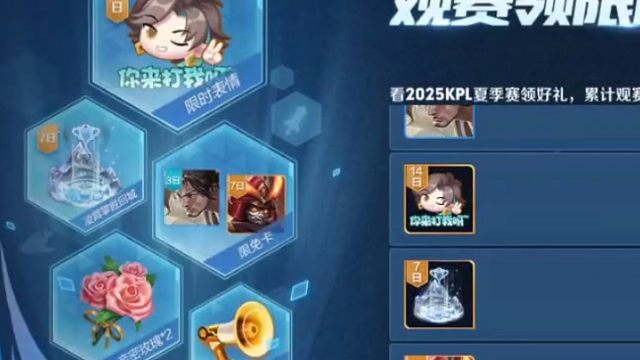 又可以观赛领花花，回城体验卡和表情限免卡了，看五天就能把这些全部拿下，当天显示时间未到的话，就说明那