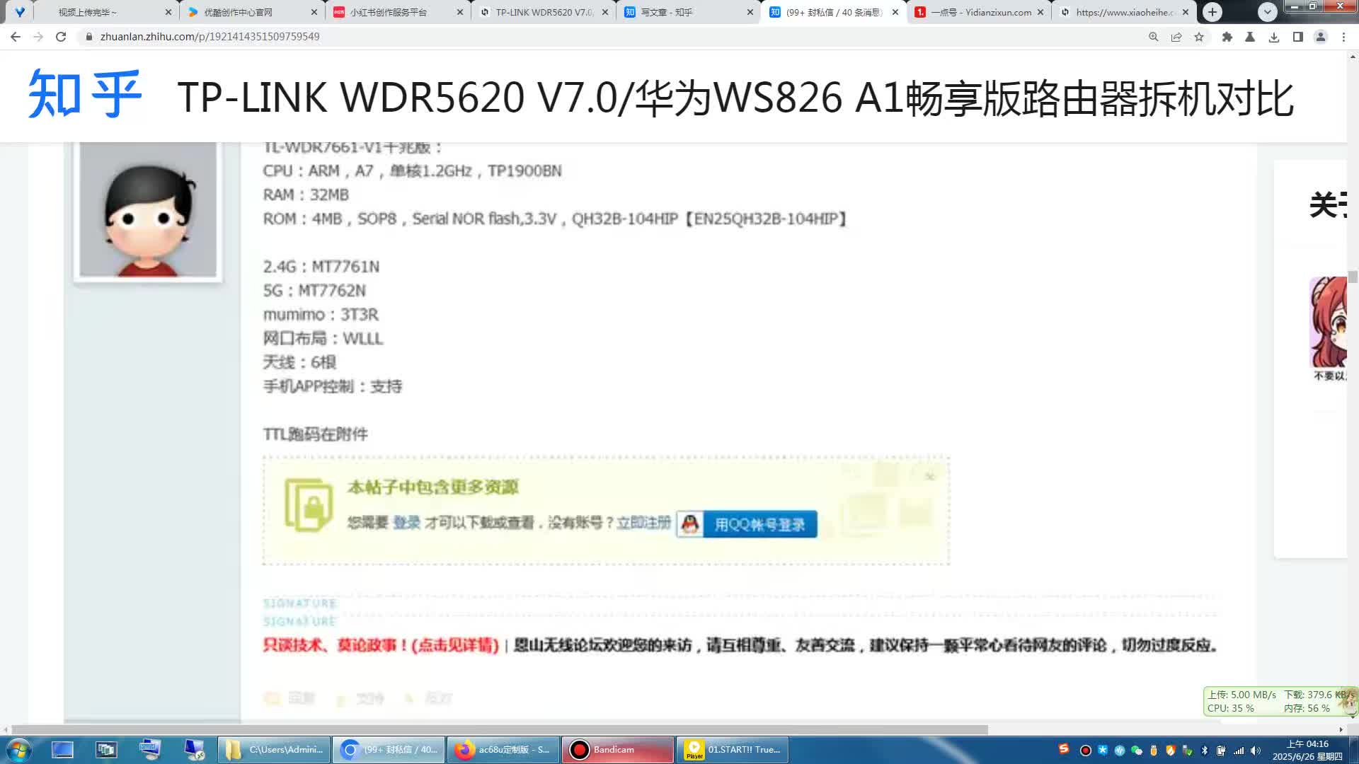 TP-LINK WDR5620 V7.0华为WS826 A1畅享版路由器拆机对比
